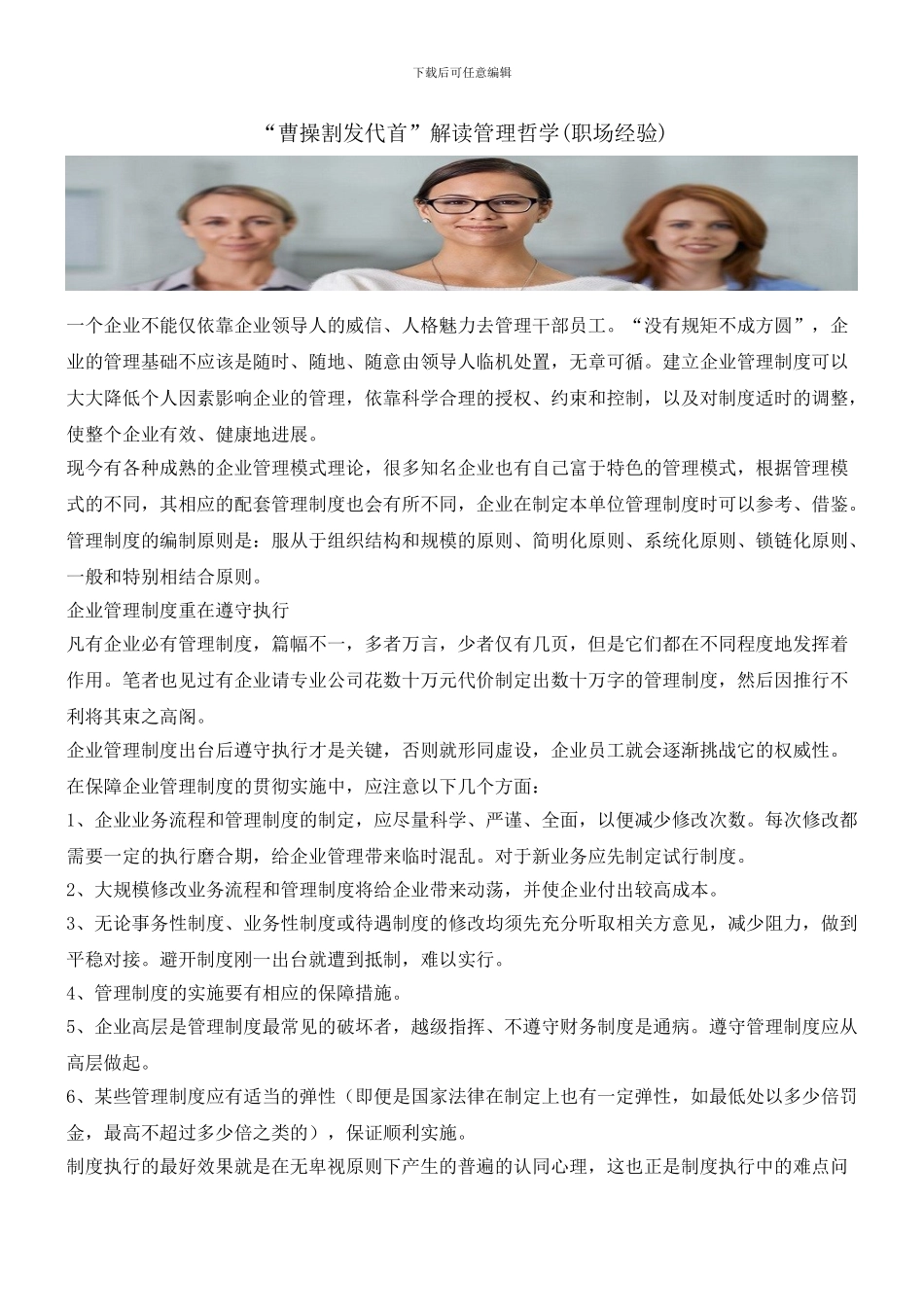 “曹操割发代首”解读管理哲学_第1页