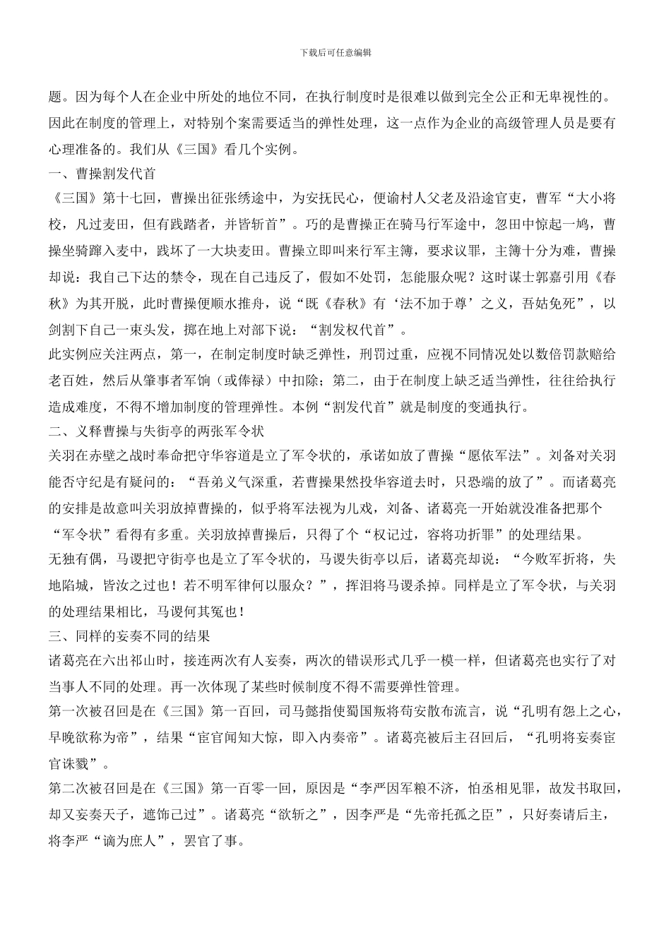 “曹操割发代首”解读管理哲学_第2页