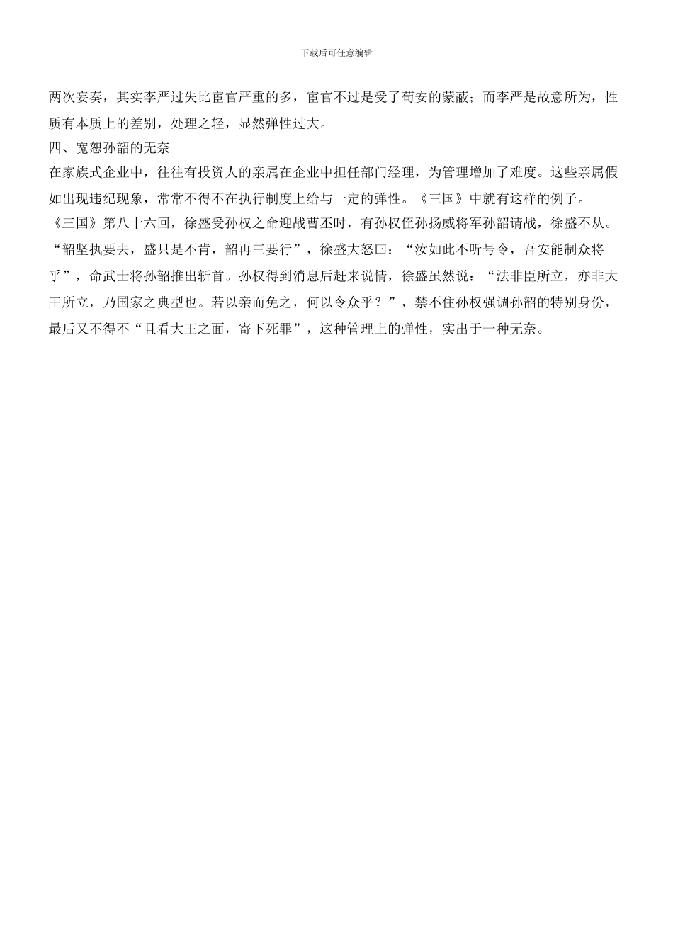 “曹操割发代首”解读管理哲学_第3页