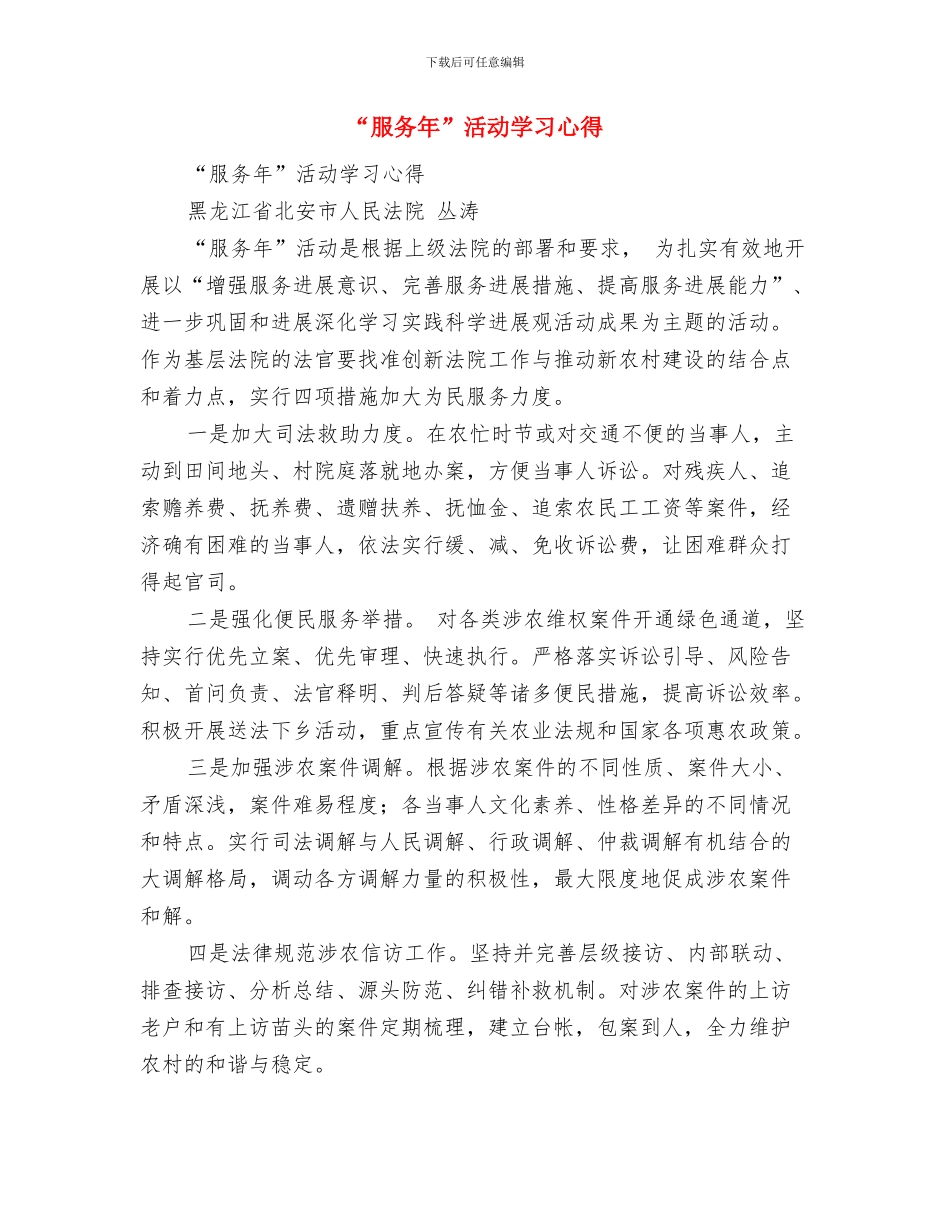 “暖冬行·爱传递”志愿服务活动总结与“服务年”活动学习心得汇编_第3页