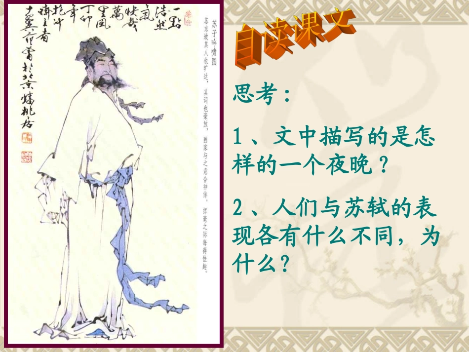 四年级上苏教版《但愿人长久》课件1_第3页