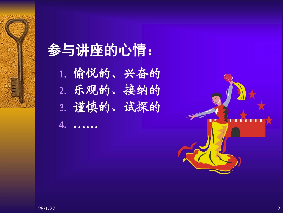 姚计海：学校留守儿童的教育策略（20130803） (2)_第2页