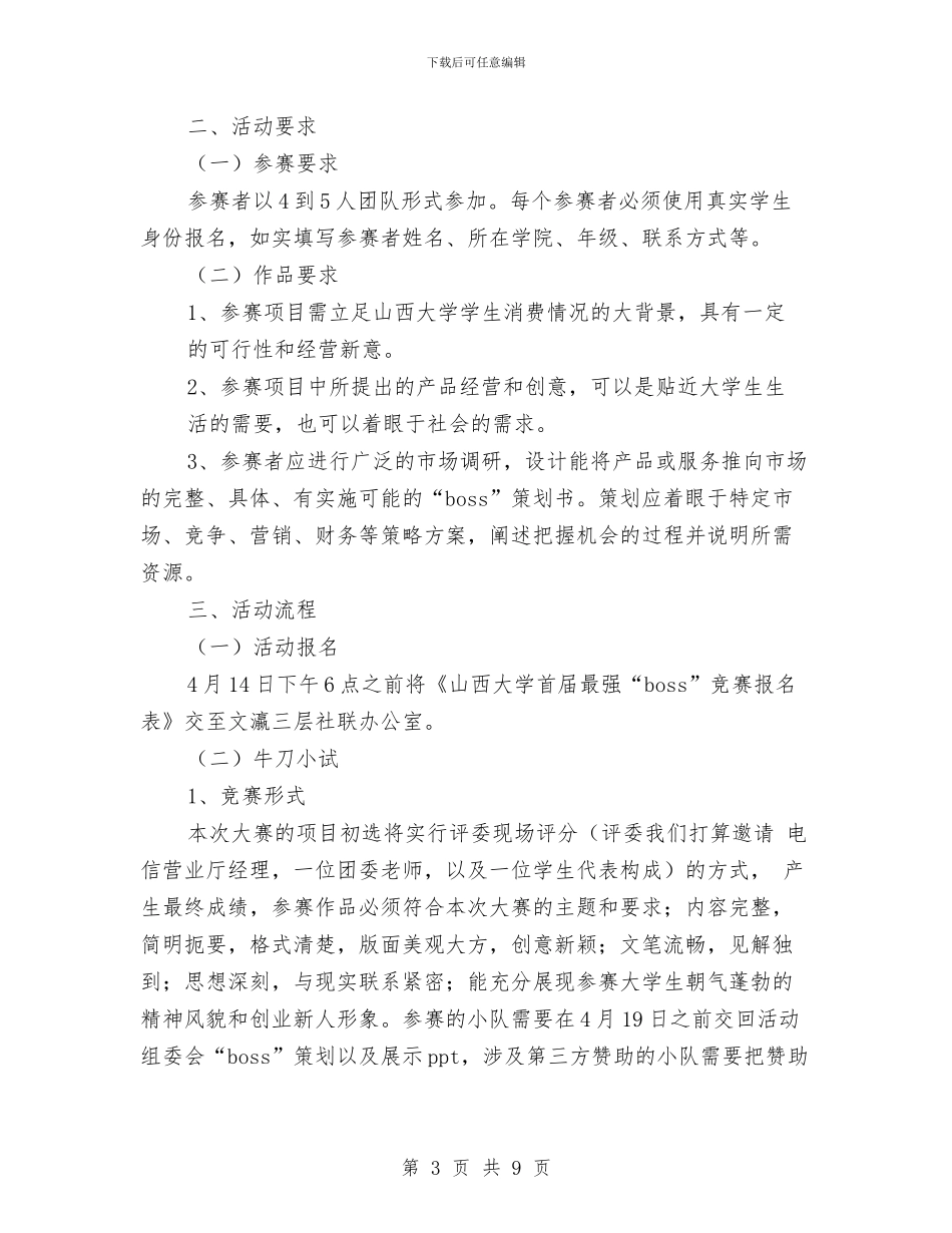 “最强boss”大赛活动策划书与“最美家乡”PPT大赛策划书汇编_第3页