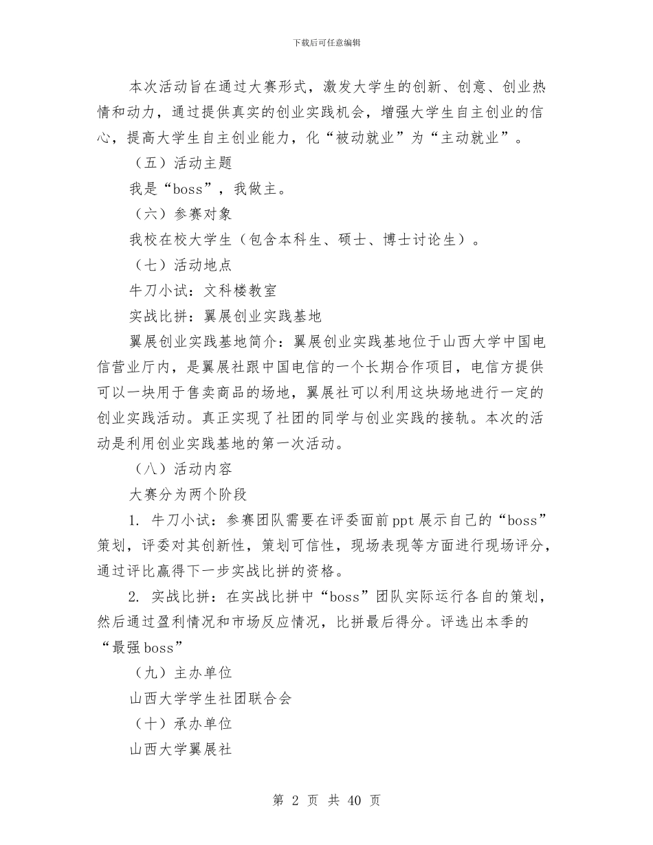 “最强boss”大赛活动策划书与“有爱就有希望_第2页