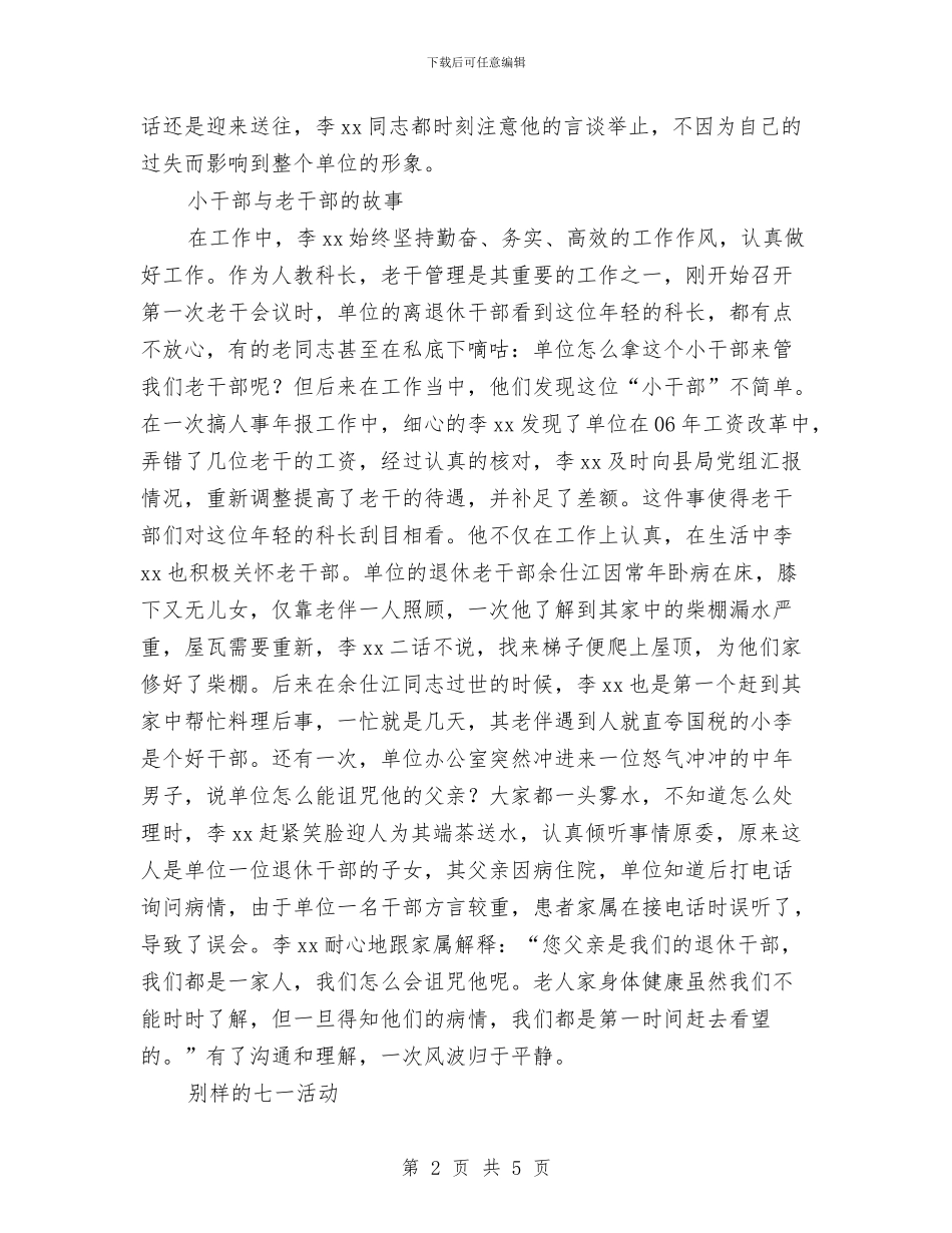 “最美党员”事迹材料：进德修业铸税魂_第2页