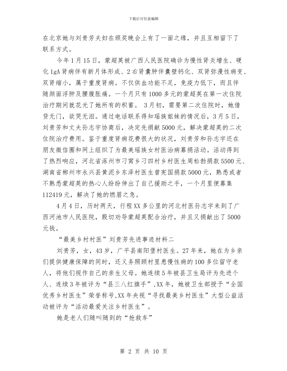 “最美乡村村医”刘贵芳先进事迹材料与“服务年”活动学习心得汇编_第2页