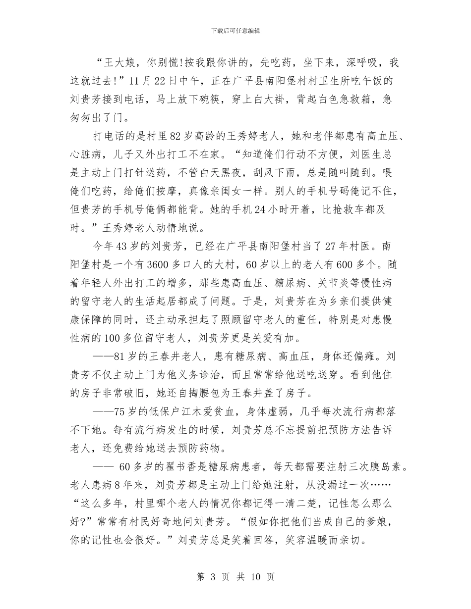 “最美乡村村医”刘贵芳先进事迹材料与“服务年”活动学习心得汇编_第3页
