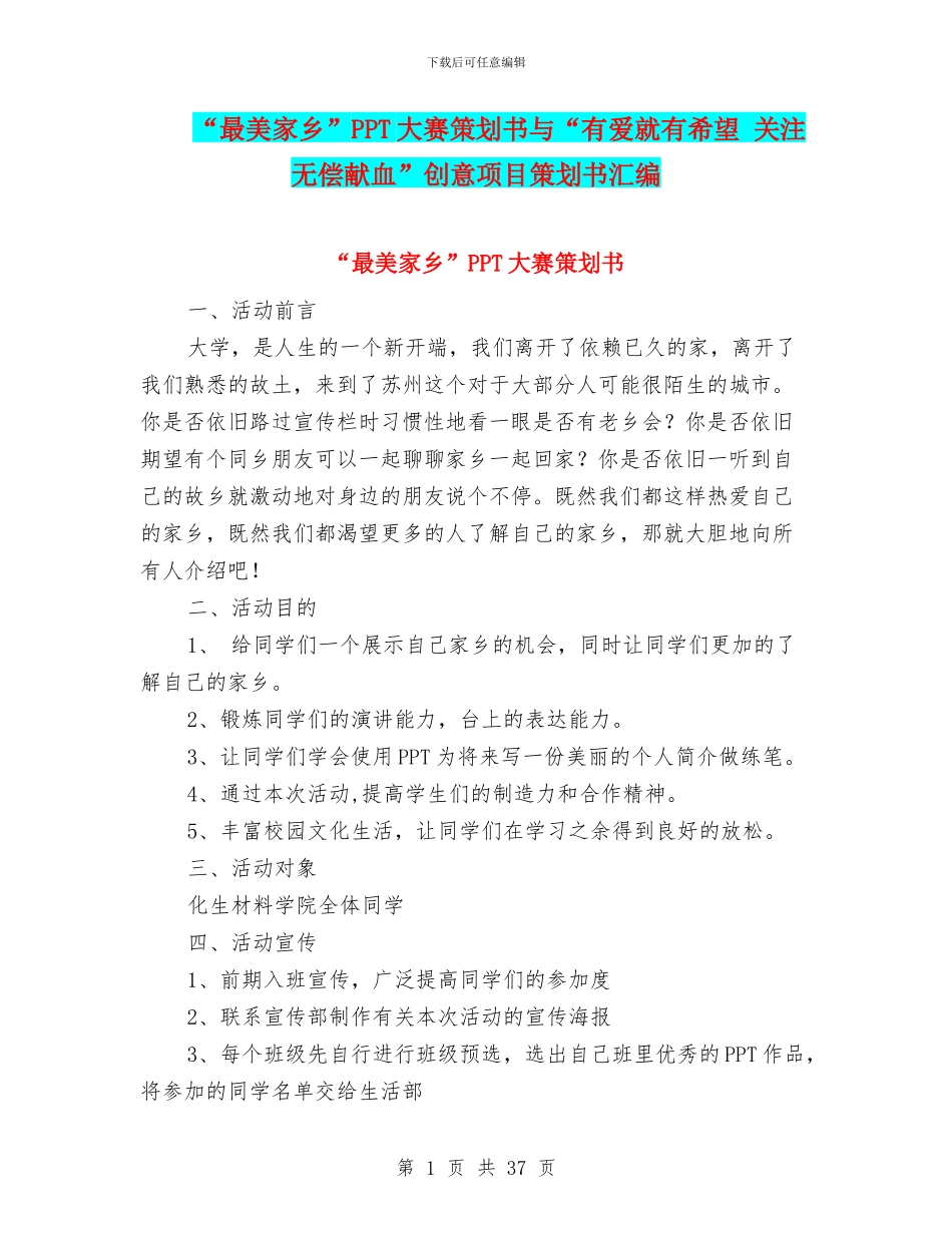 “最美家乡”PPT大赛策划书与“有爱就有希望_第1页