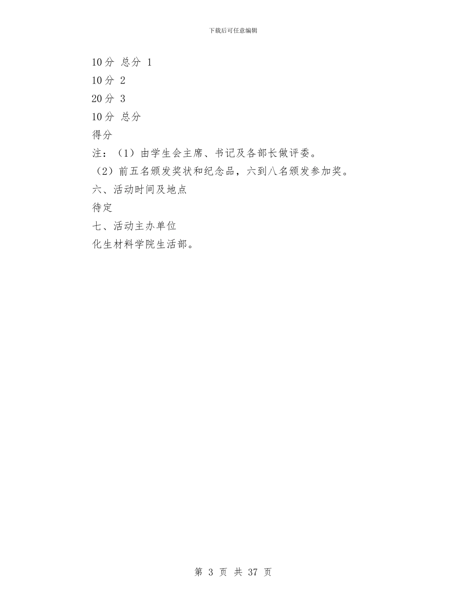 “最美家乡”PPT大赛策划书与“有爱就有希望_第3页