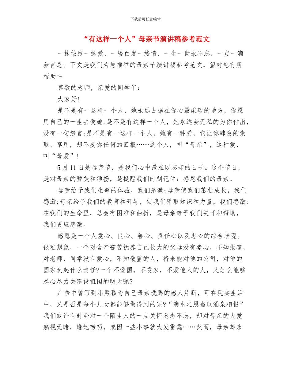 “最美邮递员”谢坚的事迹材料与“有这样一个人”母亲节演讲稿参考范文汇编_第3页