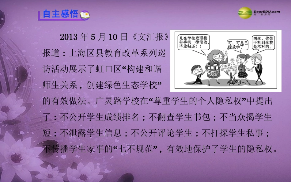 六广中学第五课第二框尊重和维护隐私权课件新人教版_第3页