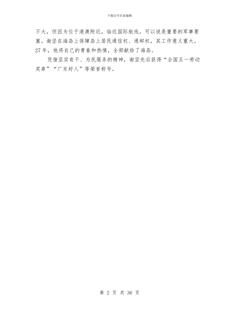“最美邮递员”谢坚的事迹材料与“有爱就有希望_第2页