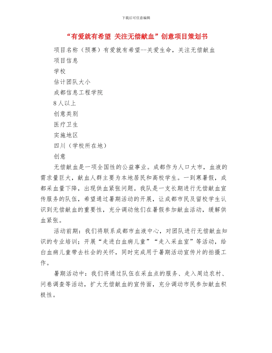 “最美邮递员”谢坚的事迹材料与“有爱就有希望_第3页