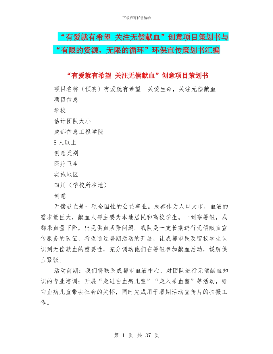 “有爱就有希望_第1页