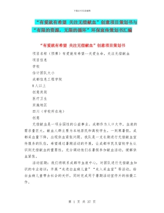 “有爱就有希望