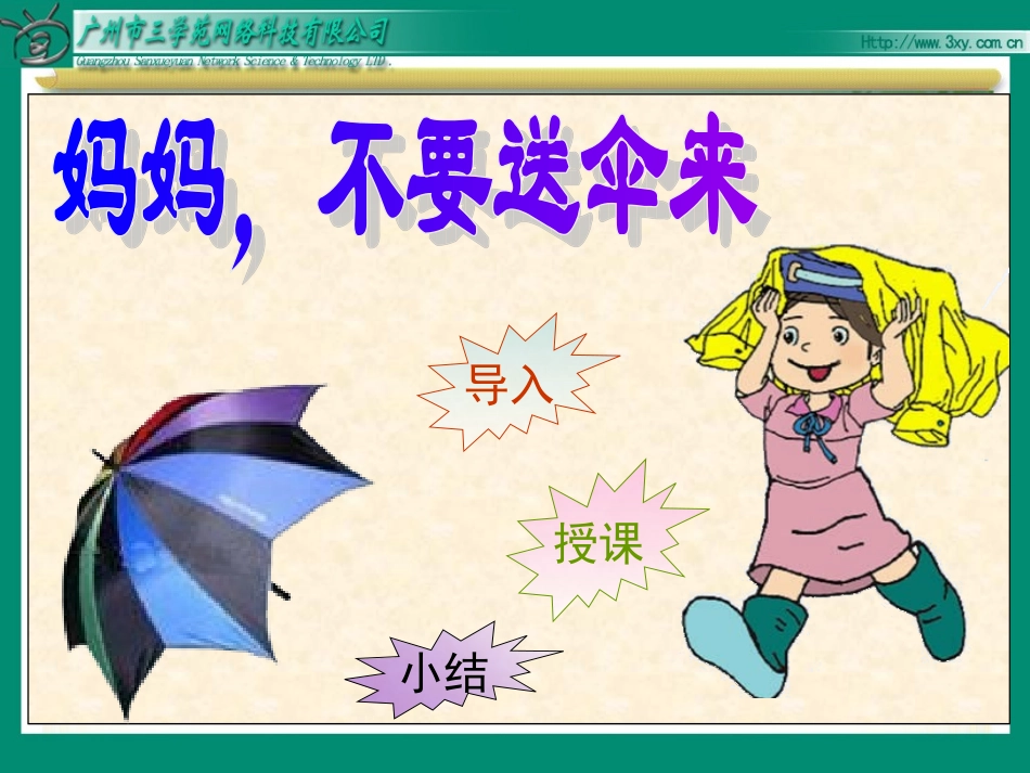 妈妈，不要送伞来 (2)_第2页