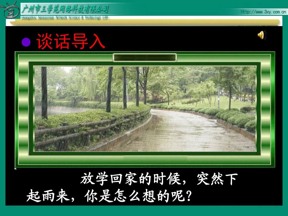 妈妈，不要送伞来 (2)_第3页