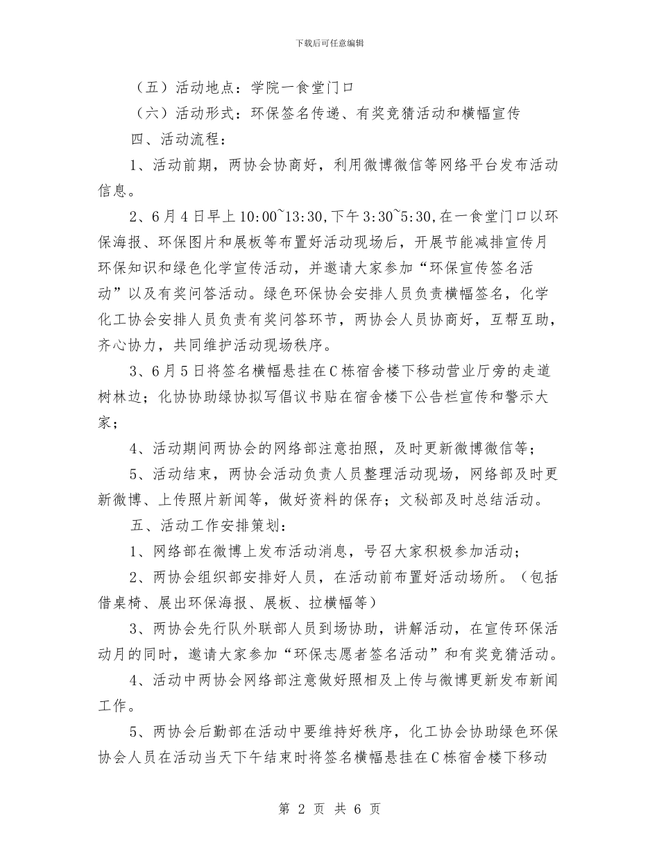 “有限的资源-无限的循环”环保宣传策划书与“朝阳杯”作文、绘画大奖赛策划书汇编_第2页