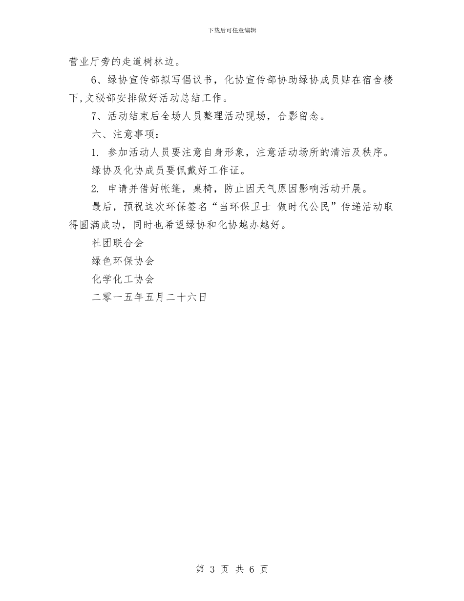 “有限的资源-无限的循环”环保宣传策划书与“朝阳杯”作文、绘画大奖赛策划书汇编_第3页