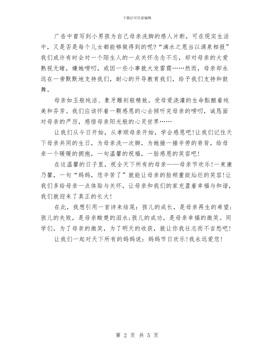 “有这样一个人”母亲节演讲稿参考范文与“有限的资源_第2页