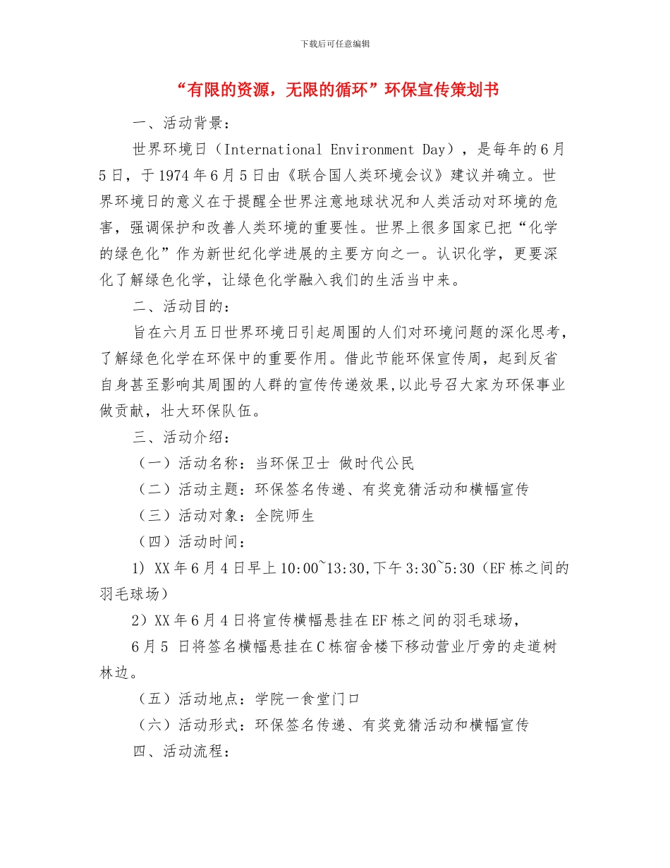 “有这样一个人”母亲节演讲稿参考范文与“有限的资源_第3页