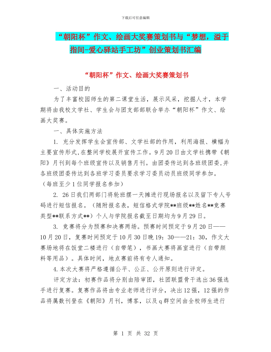 “朝阳杯”作文、绘画大奖赛策划书与“梦想_第1页