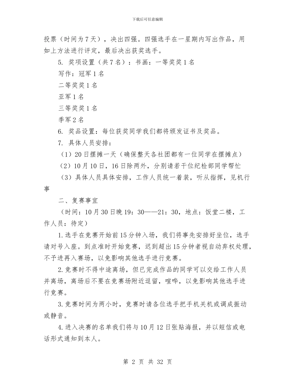 “朝阳杯”作文、绘画大奖赛策划书与“梦想_第2页