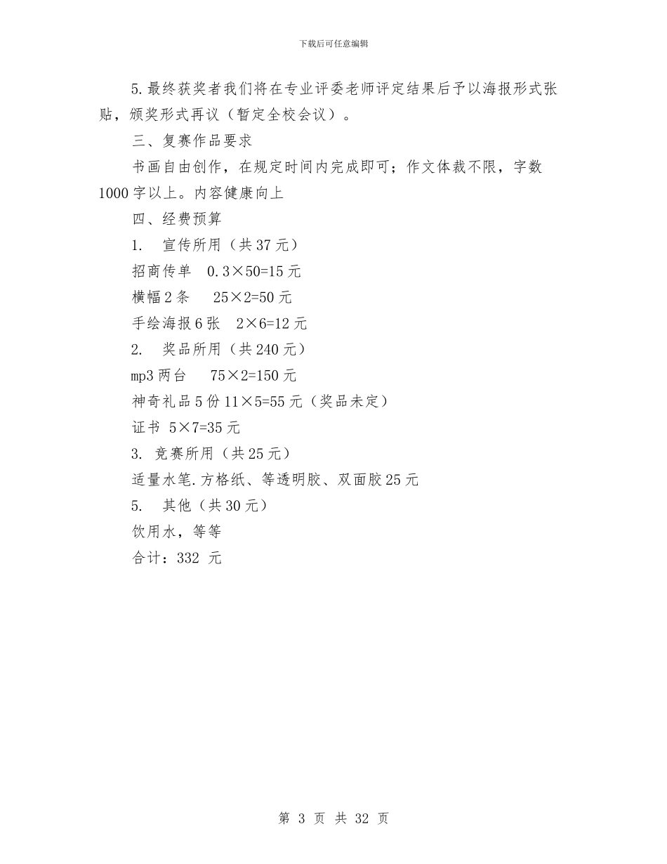 “朝阳杯”作文、绘画大奖赛策划书与“梦想_第3页