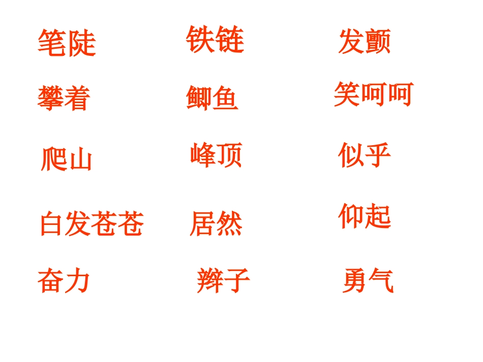 爬天都峰课件_第2页