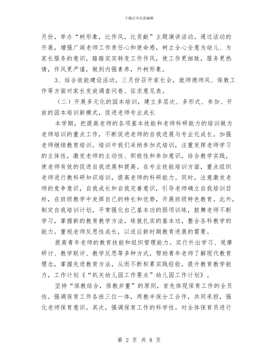 “机关幼儿园工作要点”幼儿园工作计划与“爱在重阳节”幼儿园主题教育活动方案汇编_第2页