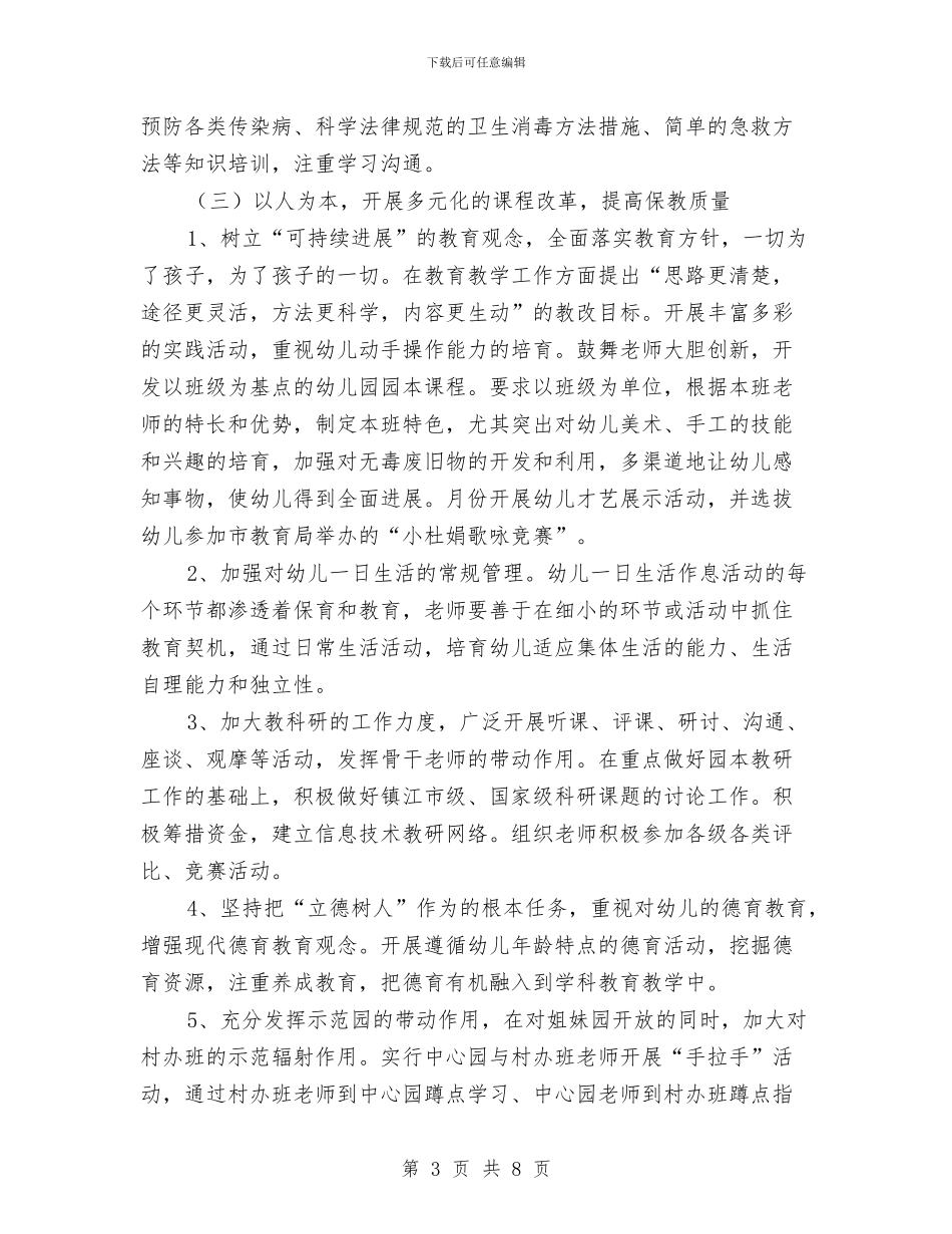 “机关幼儿园工作要点”幼儿园工作计划与“爱在重阳节”幼儿园主题教育活动方案汇编_第3页