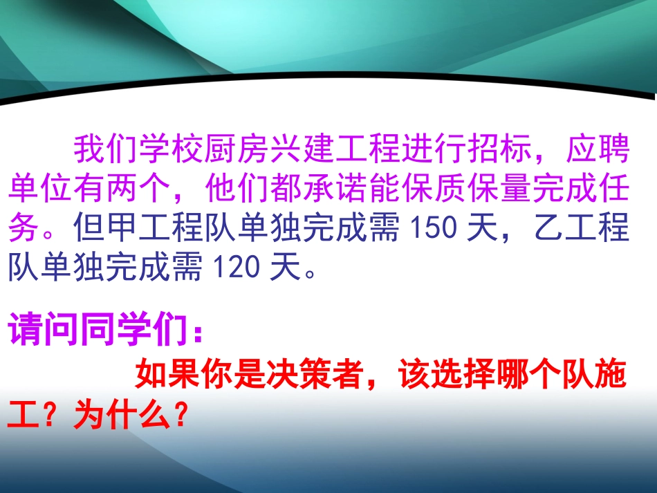 分数工程问题应用题课件[1]_第1页