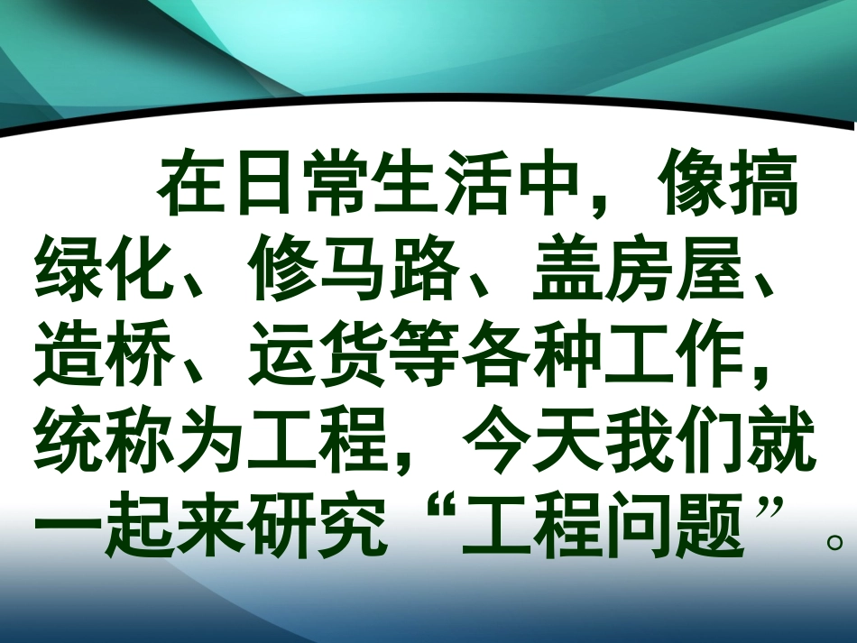 分数工程问题应用题课件[1]_第2页