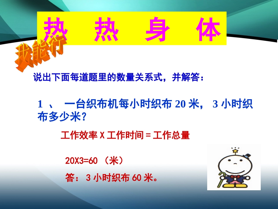 分数工程问题应用题课件[1]_第3页