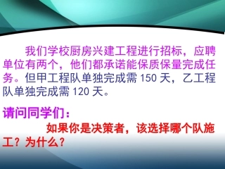 分数工程问题应用题课件[1]