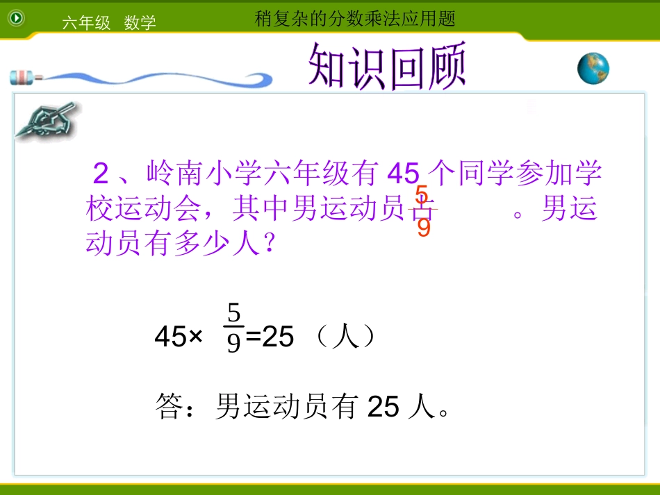 稍复杂的分数乘法应用题_第2页