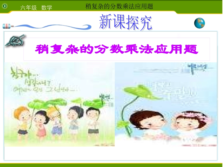 稍复杂的分数乘法应用题_第3页