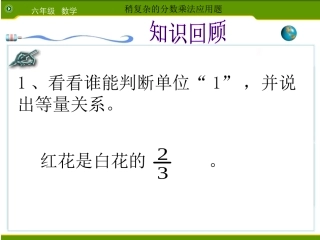 稍复杂的分数乘法应用题