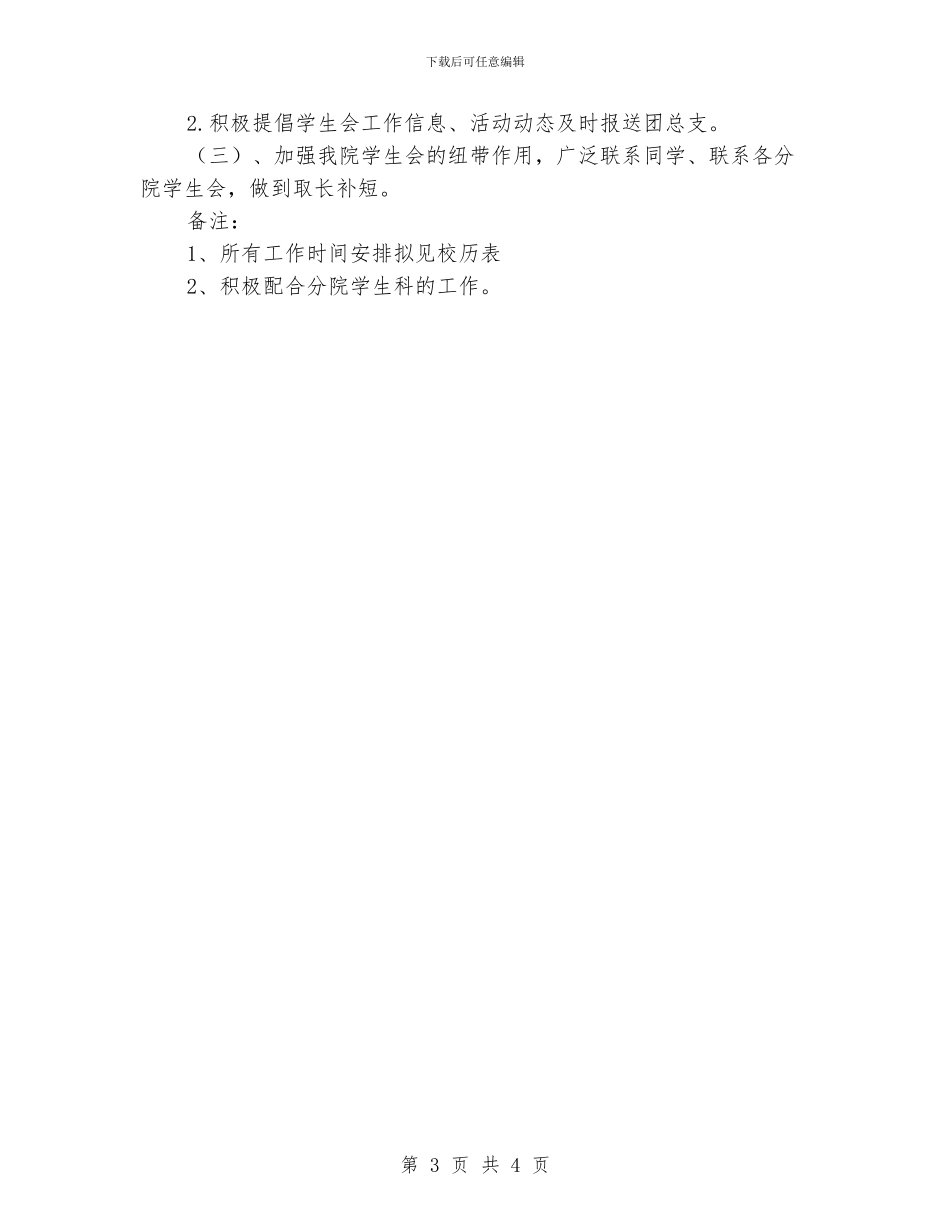 “机械学院学生会计划”学生会工作计划_第3页