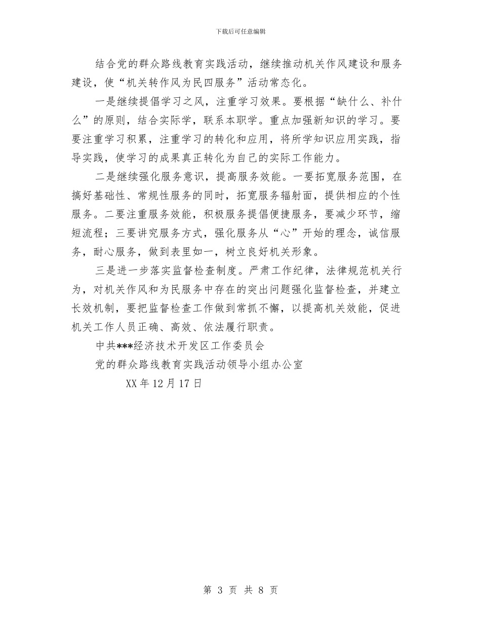 “机关转作风为民四服务”实践活动阶段总结报告与“村账乡管”的探讨汇编_第3页