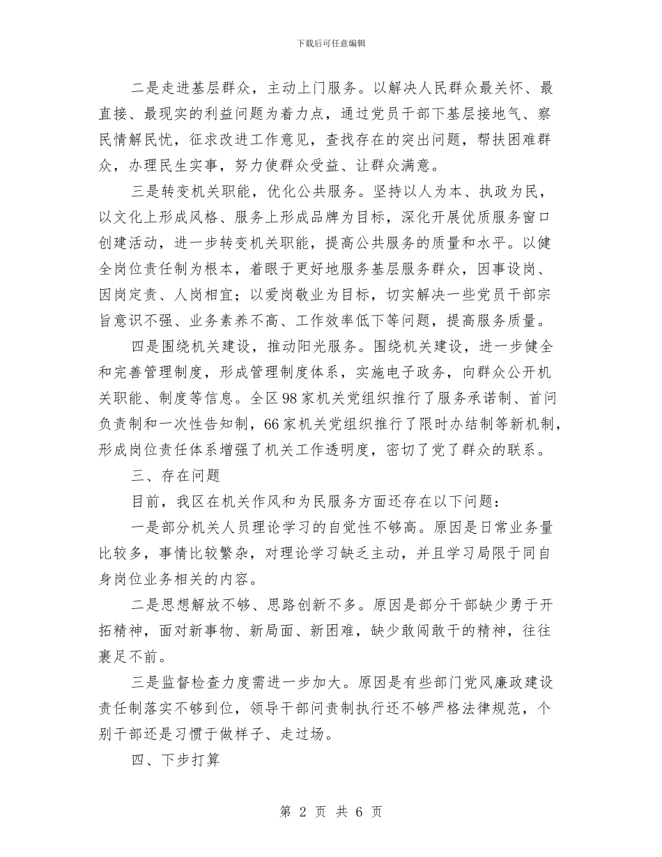 “机关转作风为民四服务”实践活动阶段总结报告与“村账乡镇代管”工作检查情况的报告汇编_第2页