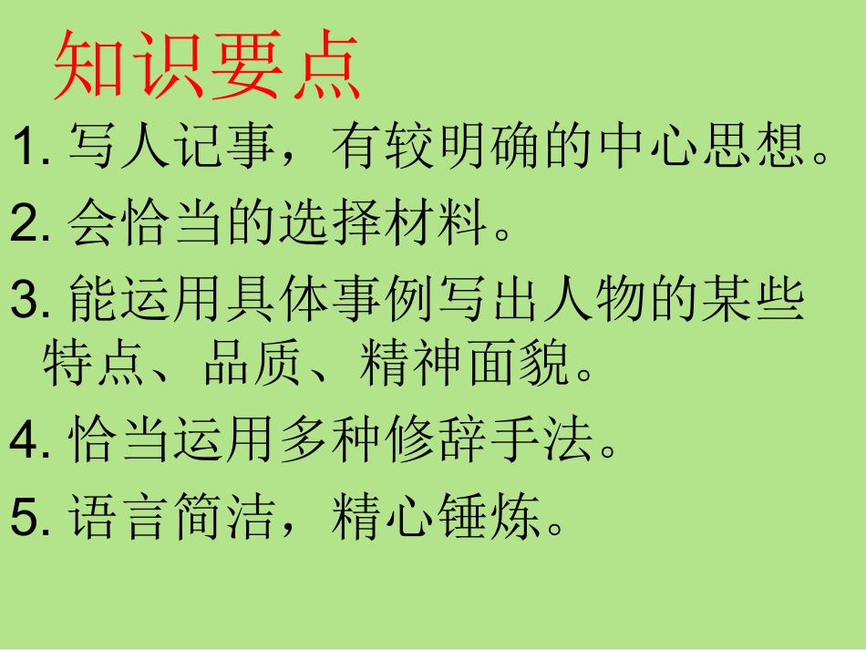 写人记事突出中心_第2页