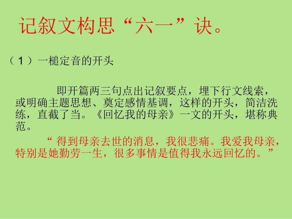 写人记事突出中心_第3页