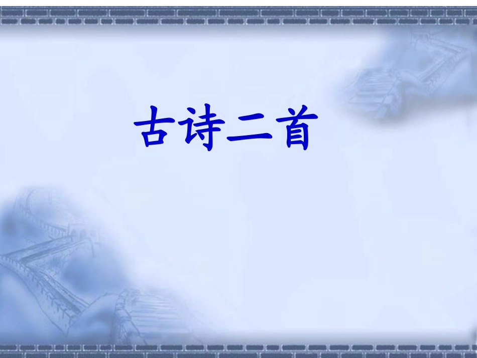 《过分水岭》课件_第1页