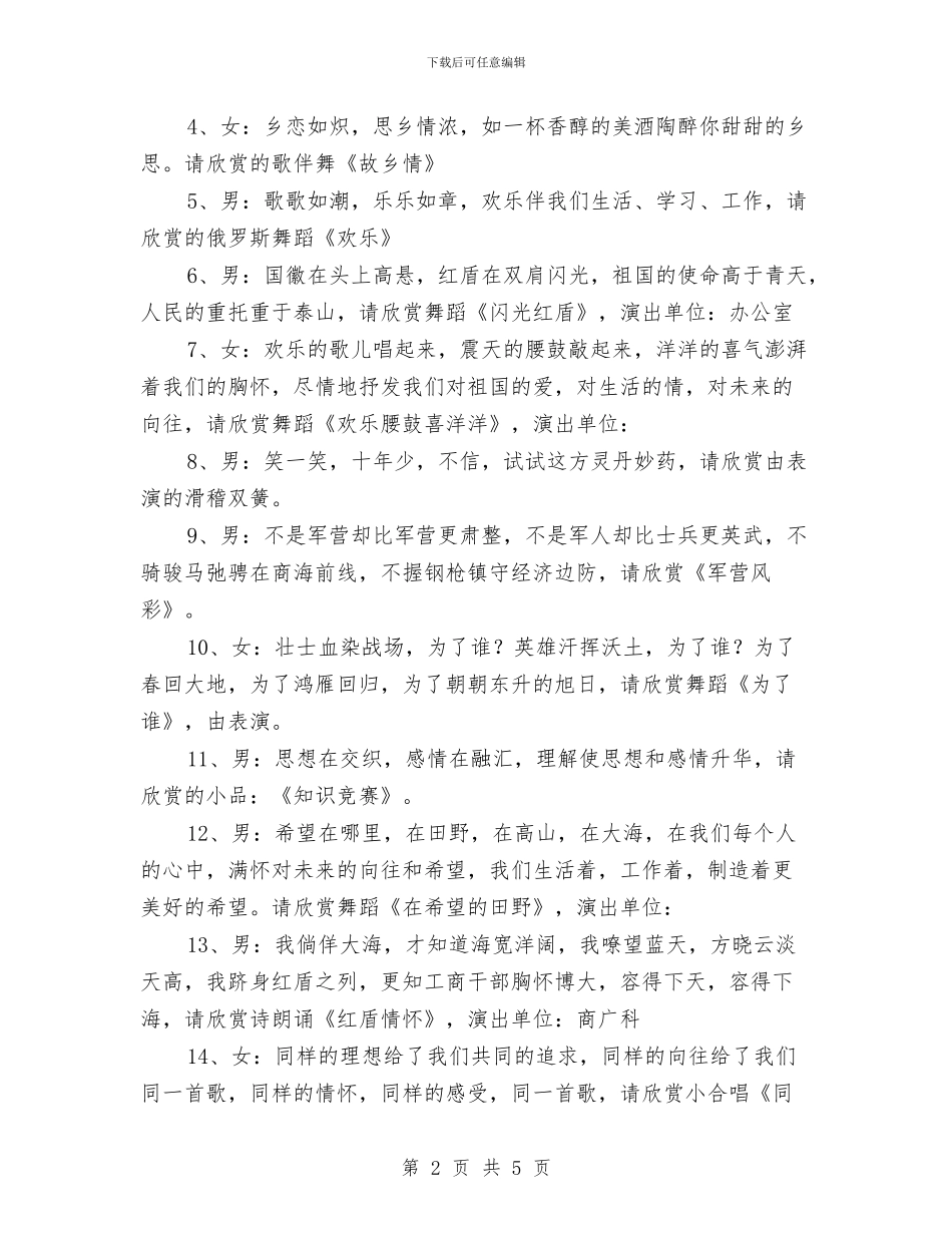 “树形象、展风采”文艺汇演主持辞与“歌颂祖国_第2页