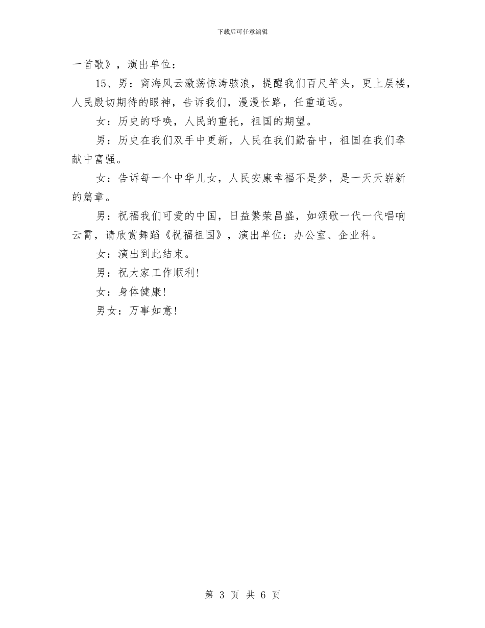 “树形象、展风采”文艺汇演主持词与“树形象、展风采”文艺汇演主持辞汇编_第3页