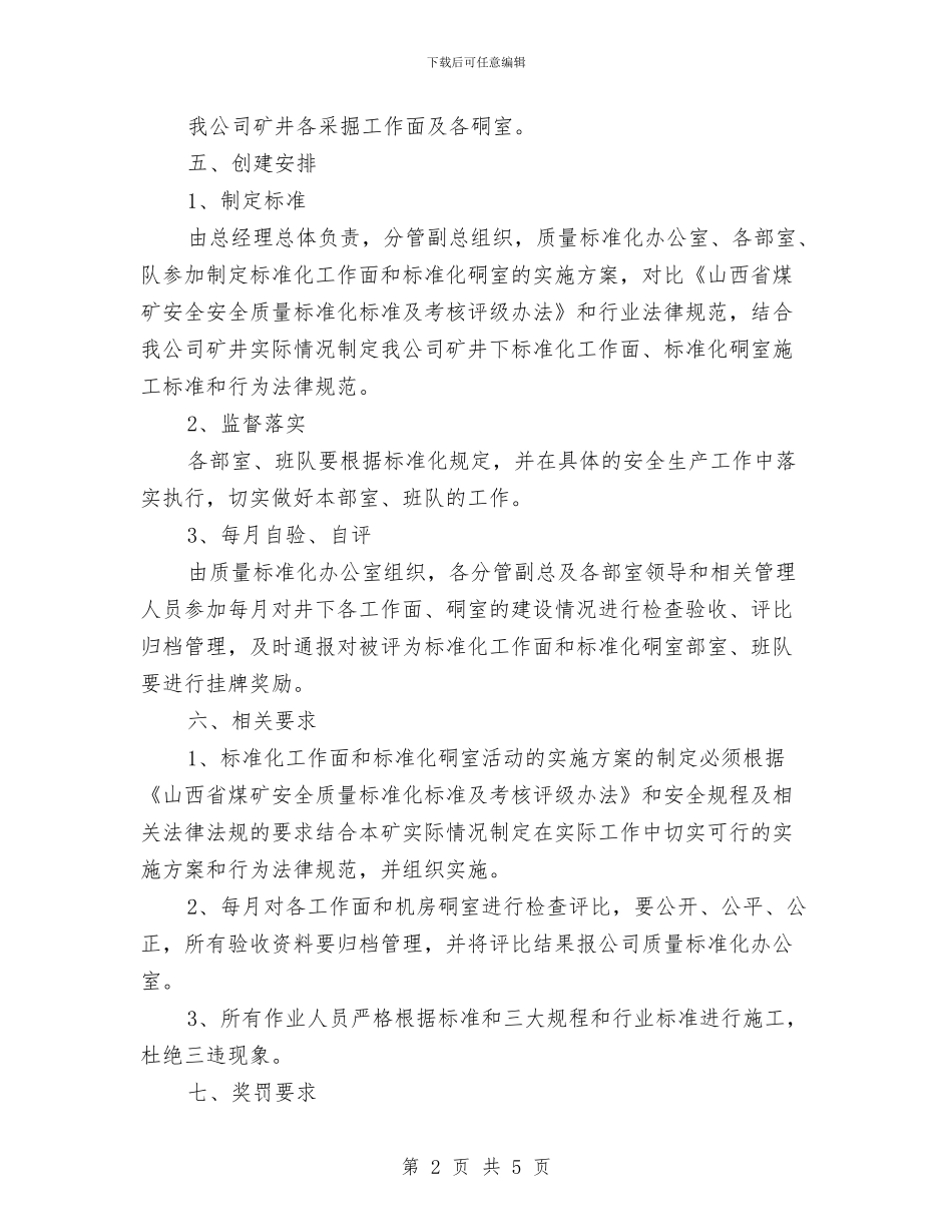 “标准化工作面”和“标准化硐室”创建活动的实施方案与“法律进机关”工作方案汇编_第2页