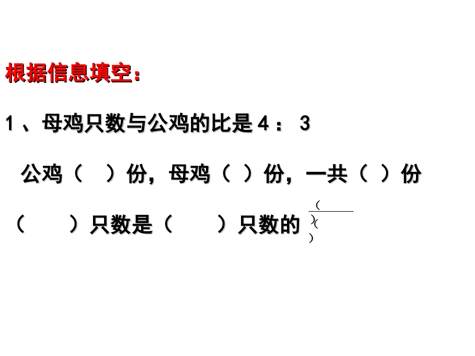 比的应用(按比例分配)课件_第2页