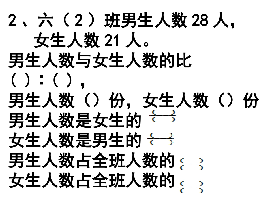 比的应用(按比例分配)课件_第3页
