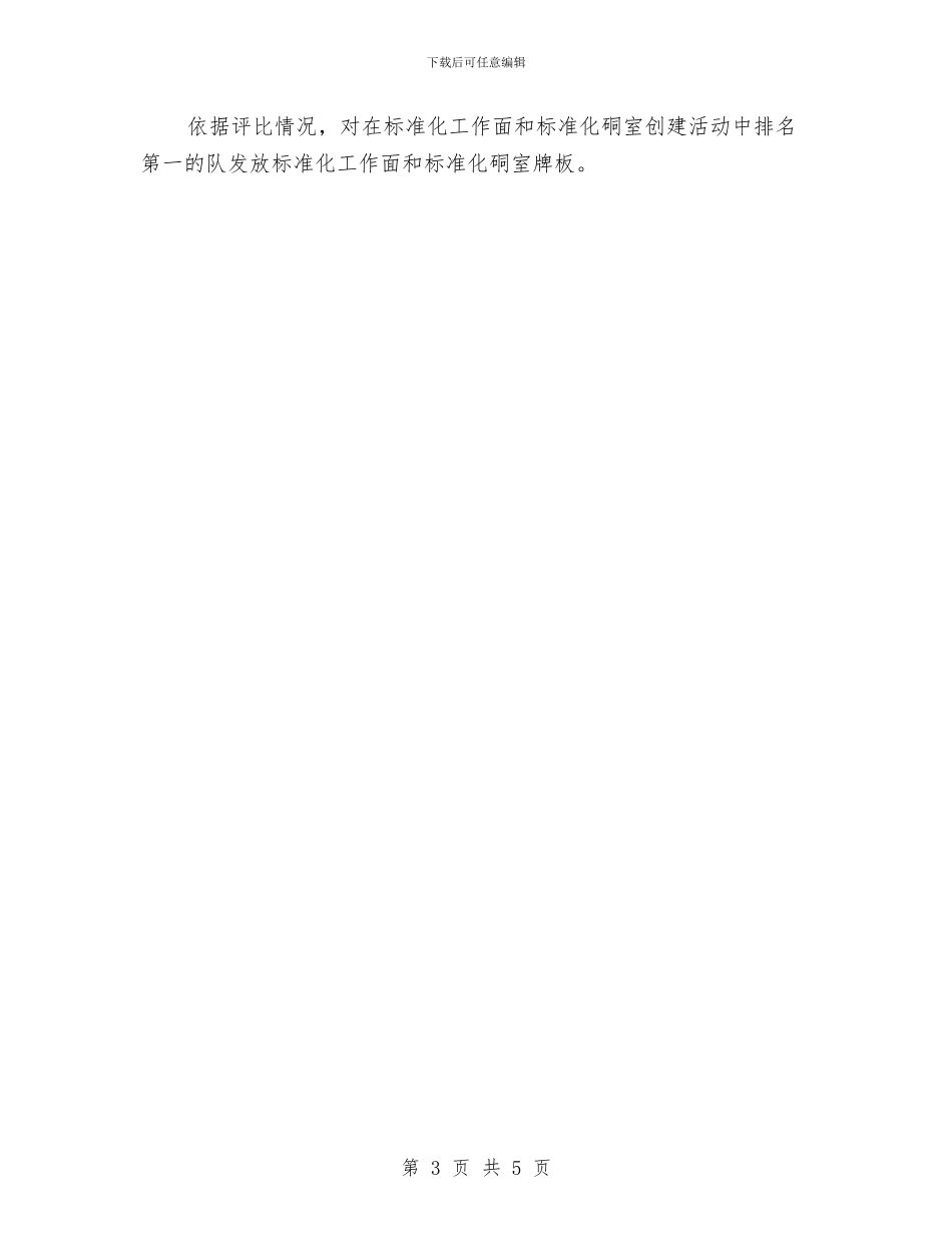 “标准化工作面”和“标准化硐室”创建活动的实施方案与“法律进企业”业务培训活动方案汇编_第3页